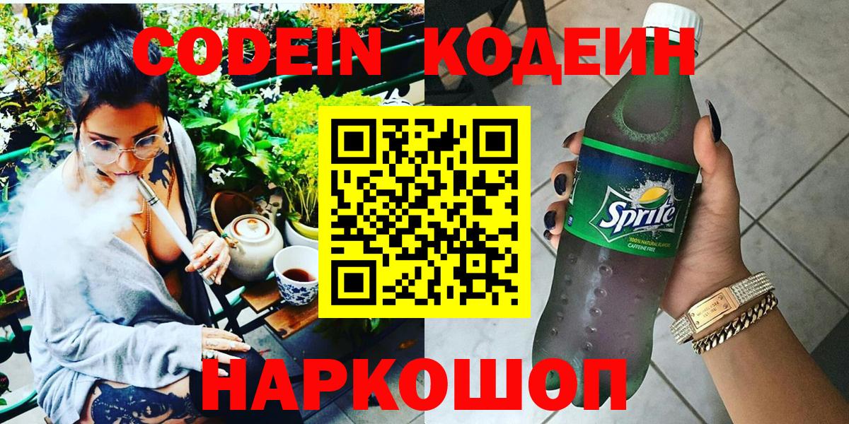 Codein напиток Lean (лин)  Кодеин напиток Lean (лин)  Пушкино  Вход с VPN 