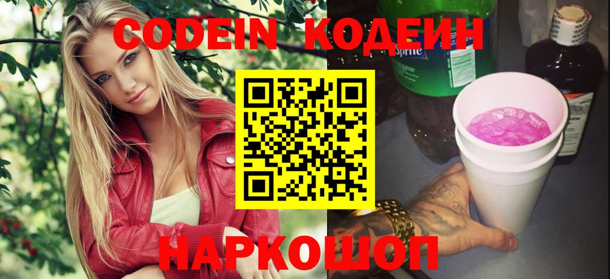 Кодеиновый сироп Lean напиток Lean (лин) Пушкино