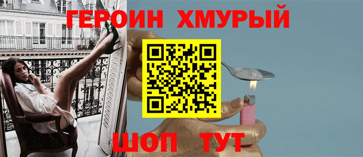 Пушкино  ГЕРОИН хмурый  Вход с VPN 